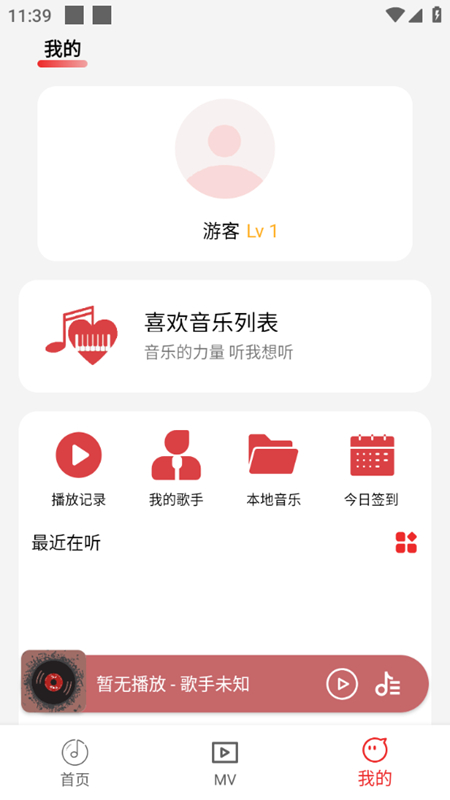 云听音乐截图3