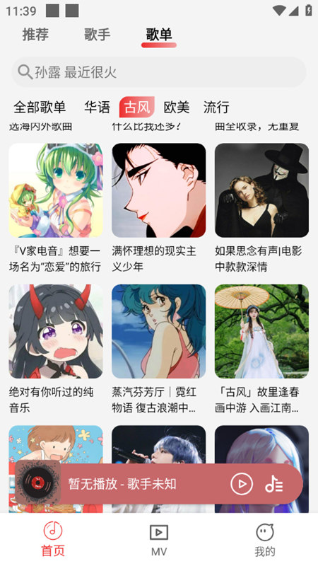 云听音乐截图4
