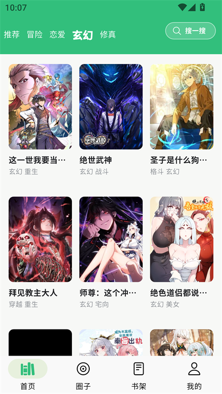 漫舍截图2