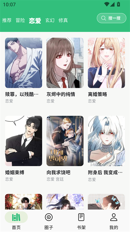 漫舍截图3