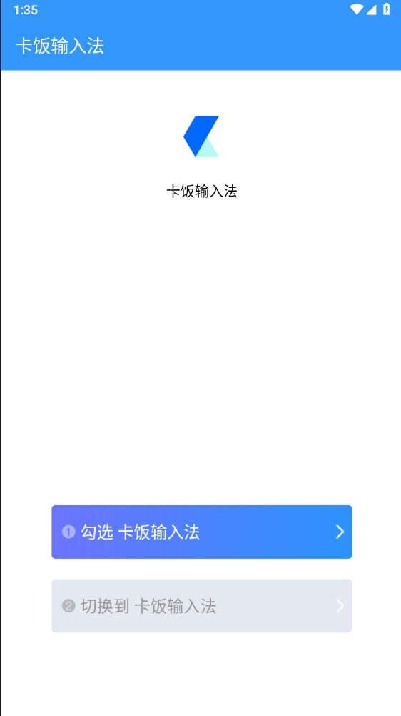卡饭输入法截图2
