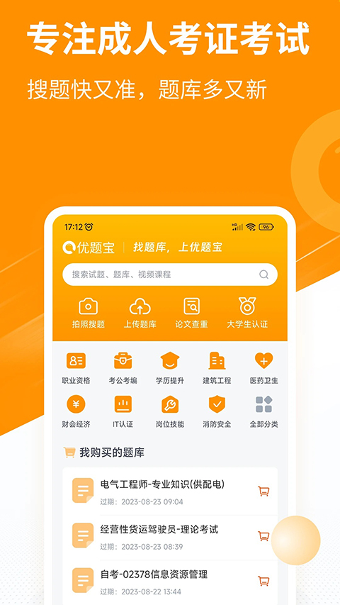 优题宝截图3