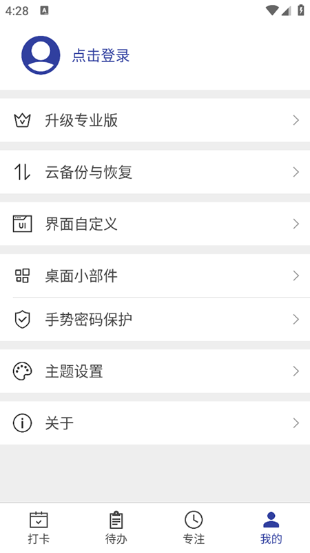 简约日常截图4
