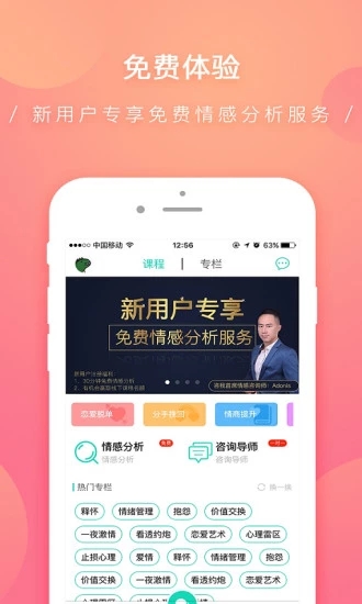咨我情感截图1
