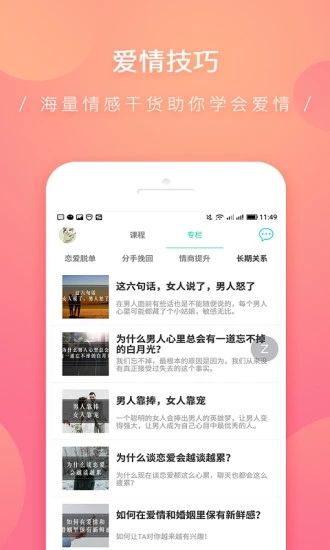 咨我情感截图2