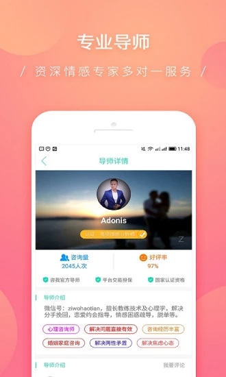 咨我情感截图3