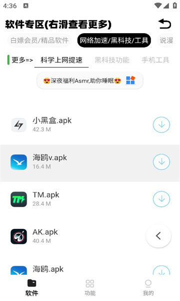 小A软件盒子截图3