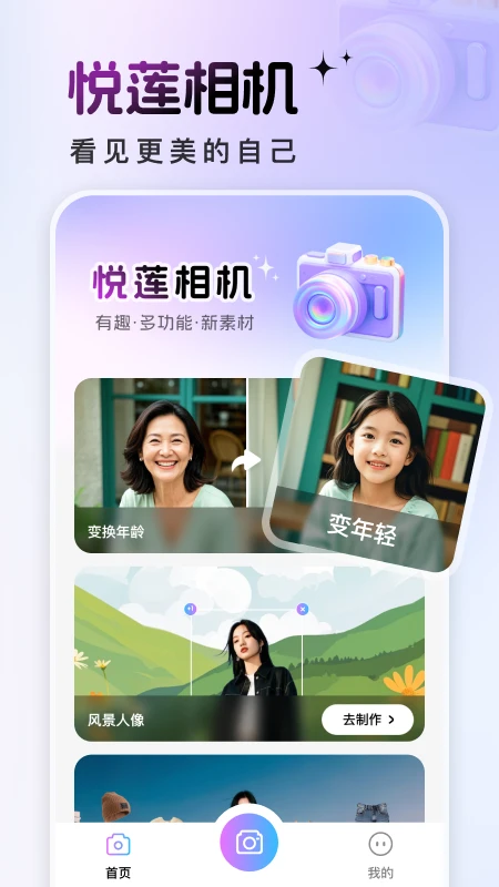 悦莲相机截图3