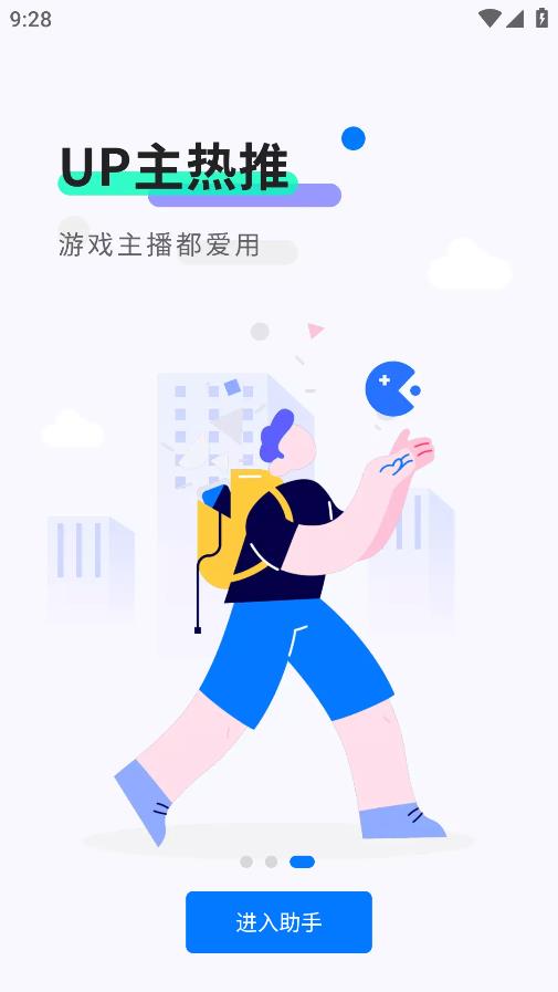 魔玩助手截图3