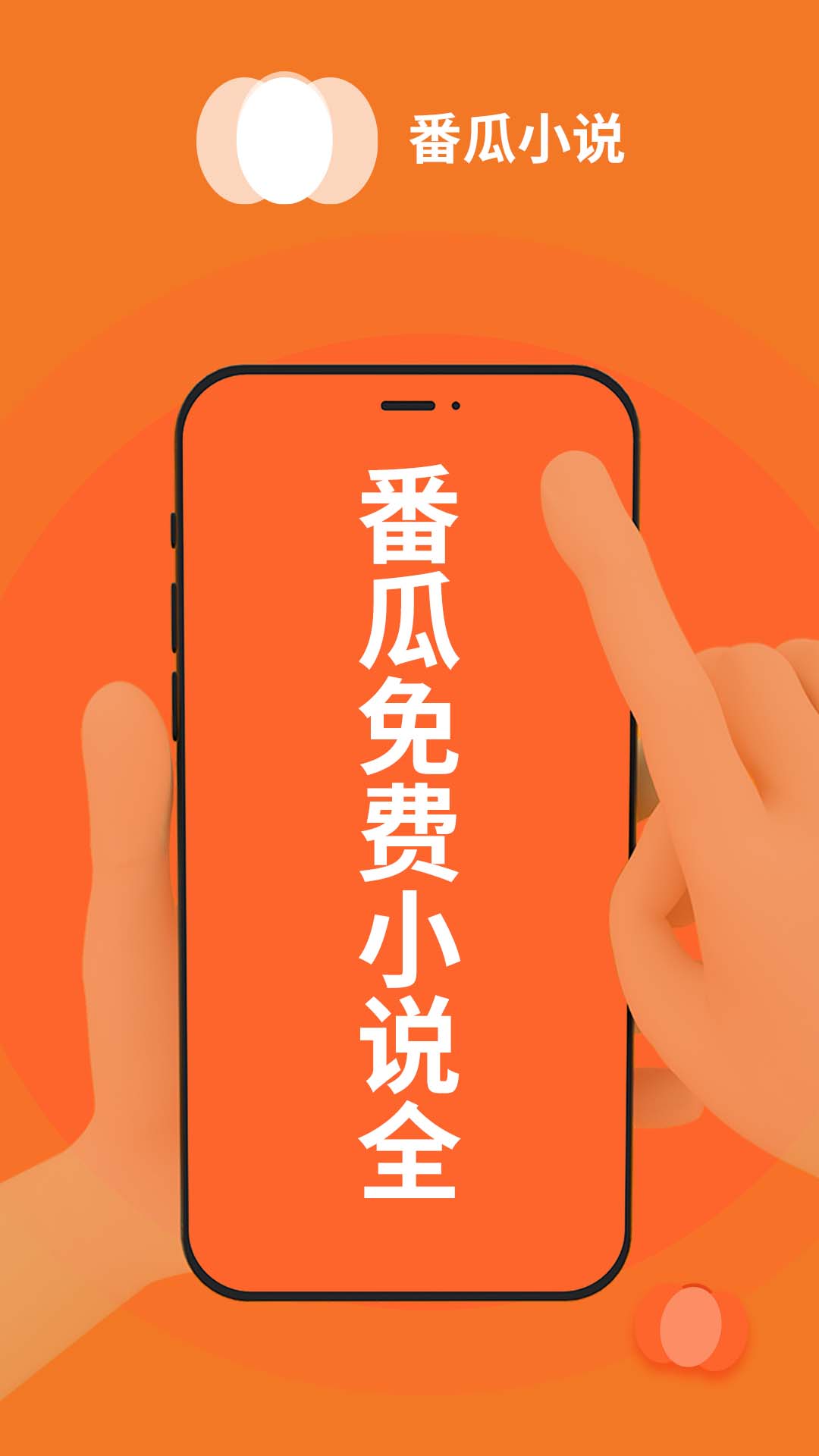 番瓜小说截图1