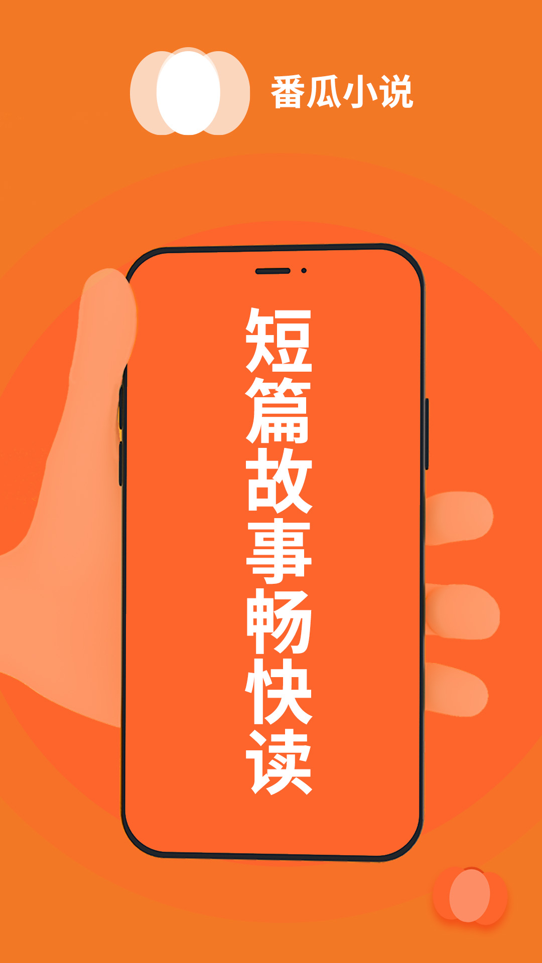 番瓜小说截图3