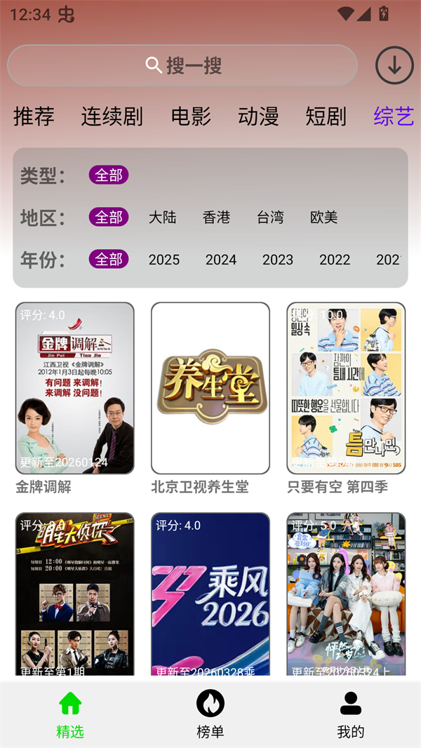 光速影视截图4