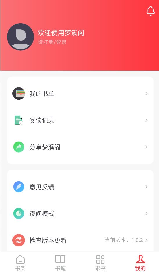 梦溪阁免费阅读截图1
