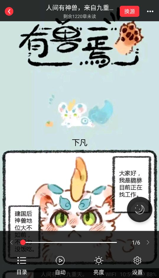 梦溪阁免费阅读截图2