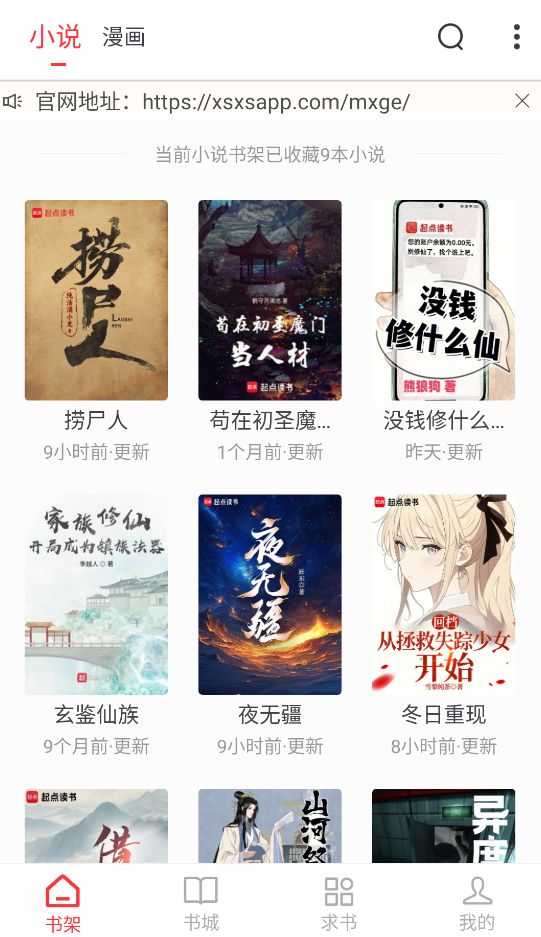 梦溪阁免费阅读截图3