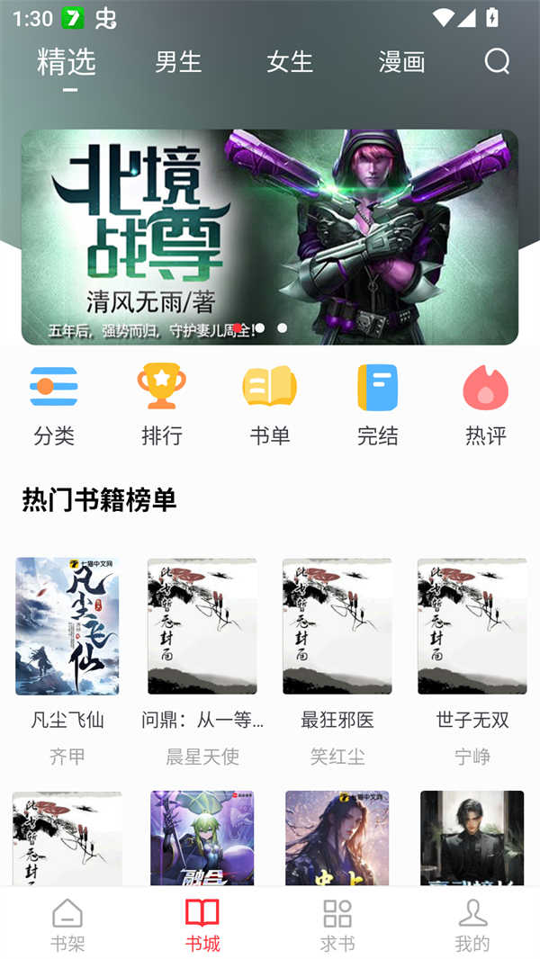 梦溪阁免费阅读截图4