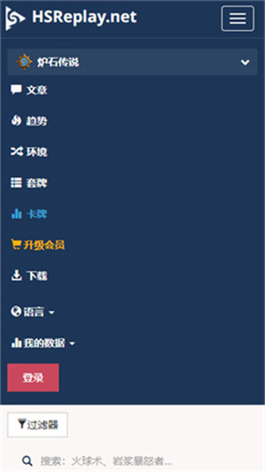 炉石hsreplay截图1