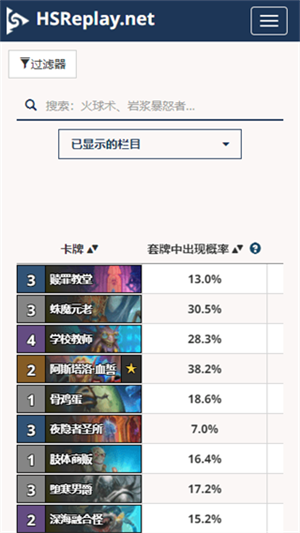 炉石hsreplay截图2
