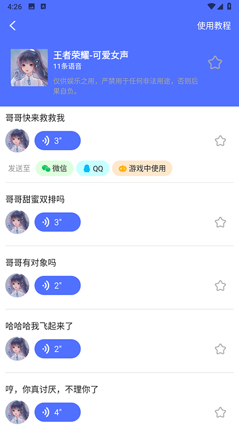 全能语音包变声器截图2