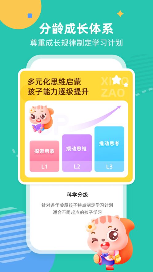 小早启蒙截图2