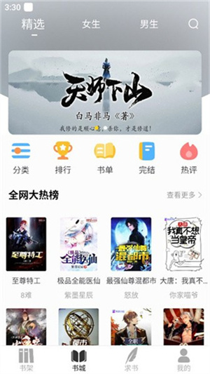 夜猫阅读截图1