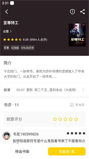 夜猫阅读截图3