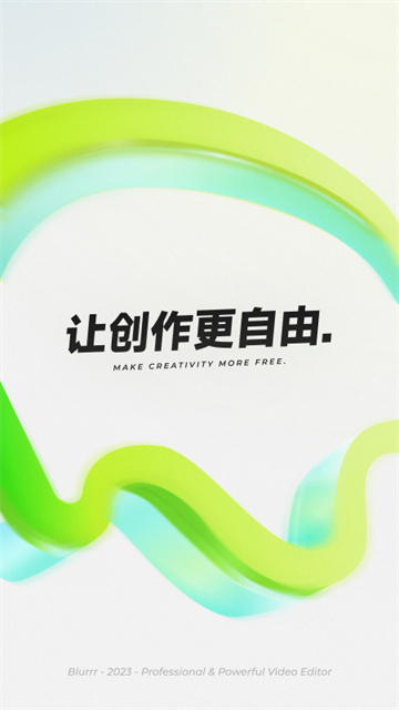 blurrr剪辑截图4