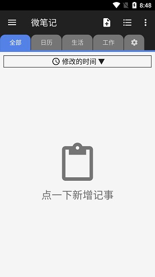 微笔记截图1