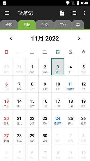 微笔记截图3