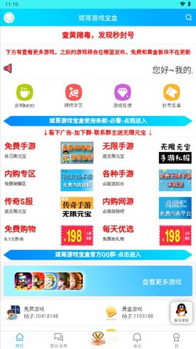 斌哥游戏宝盒截图3