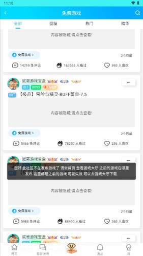 斌哥游戏宝盒截图4