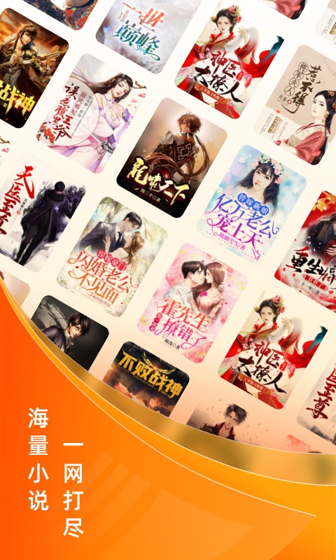 免费小说大全截图3