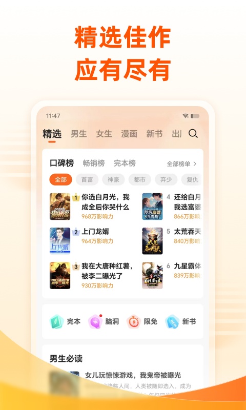 免费小说大全截图4