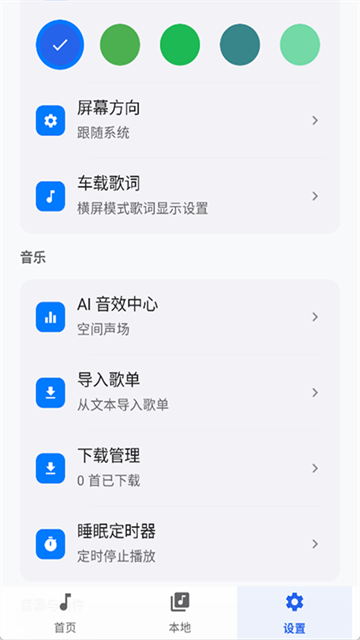 音动音乐截图1
