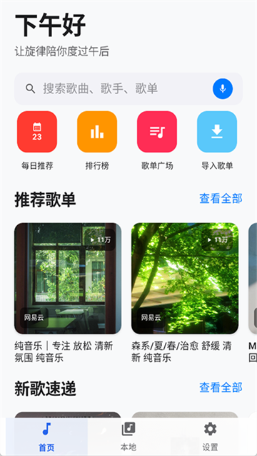 音动音乐截图3