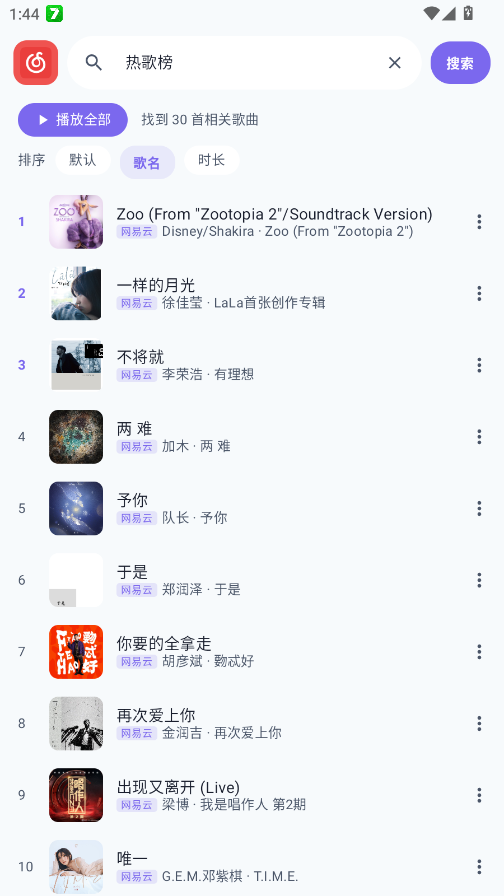 音动音乐截图4