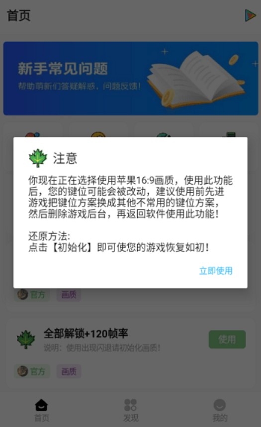 明帝画质助手截图1