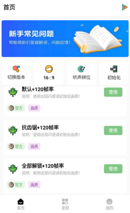 明帝画质助手截图2