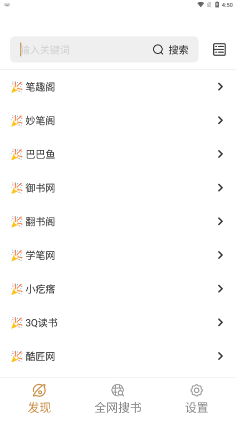 千岛小说截图1