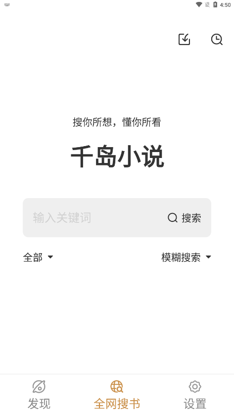 千岛小说截图2
