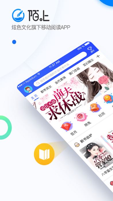 陌上小说截图2