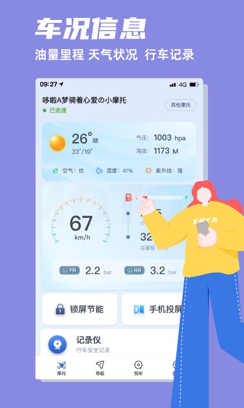 领骑摩托截图2