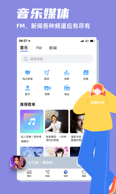 领骑摩托截图3