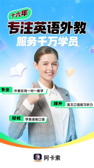 阿卡索英语截图2
