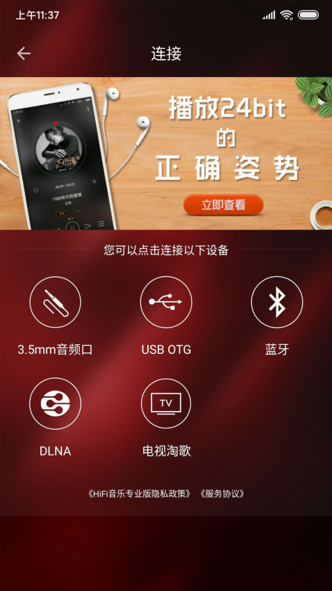HiFi音乐截图3