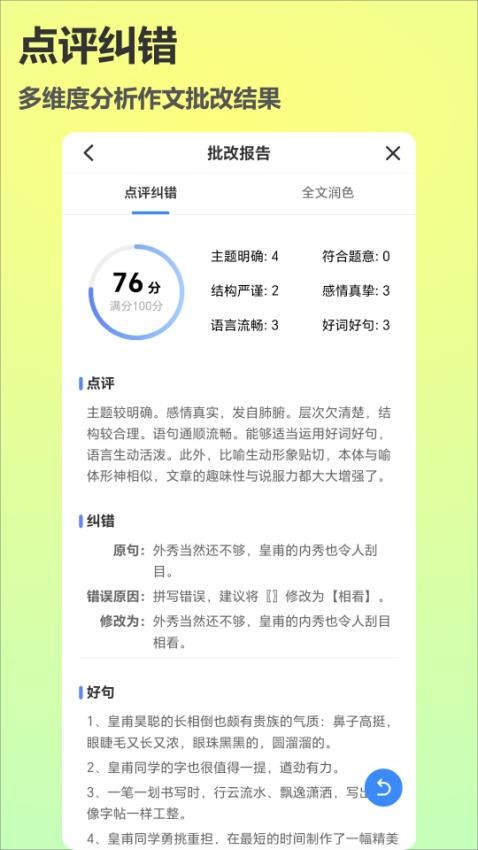 作文说截图2