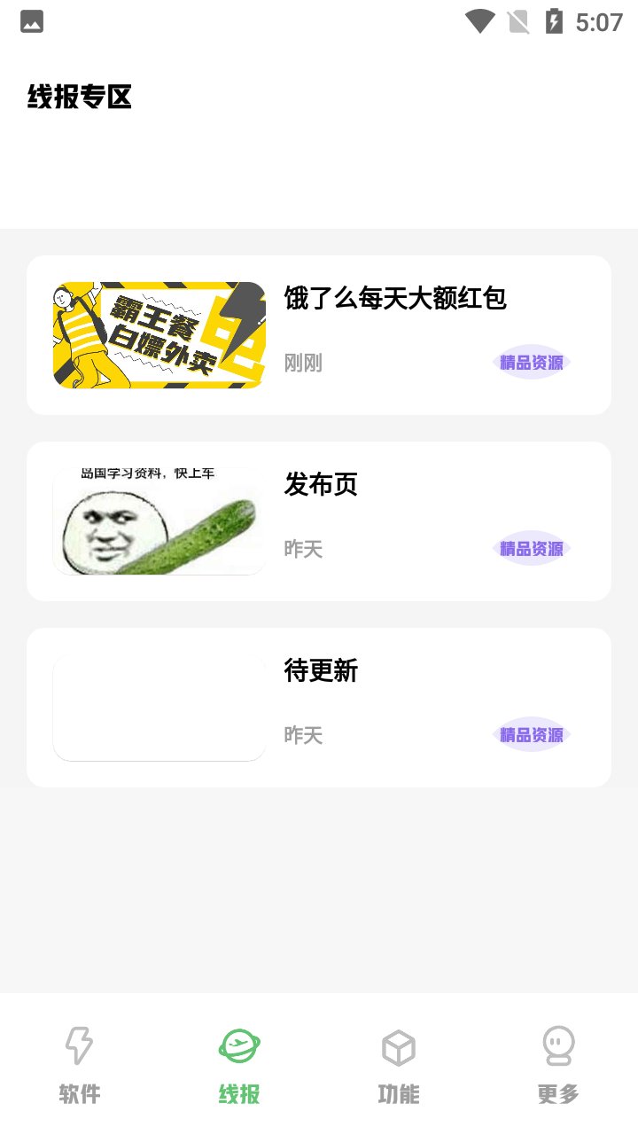 轩云软件库截图1