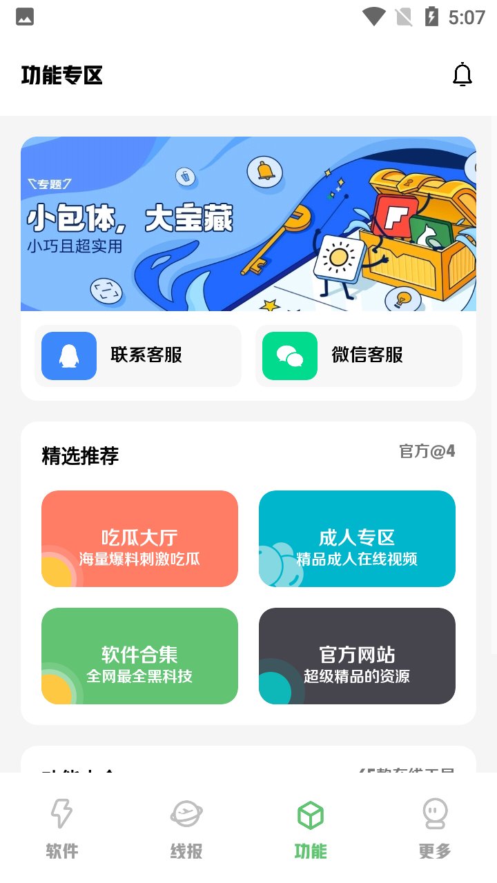轩云软件库截图3