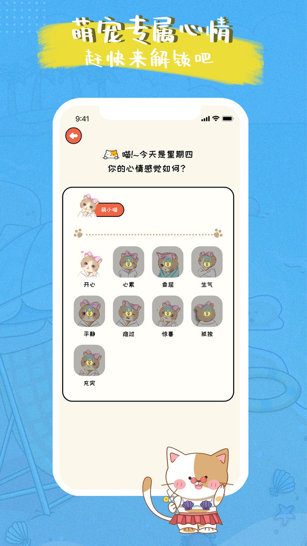 萌小喵日记截图1
