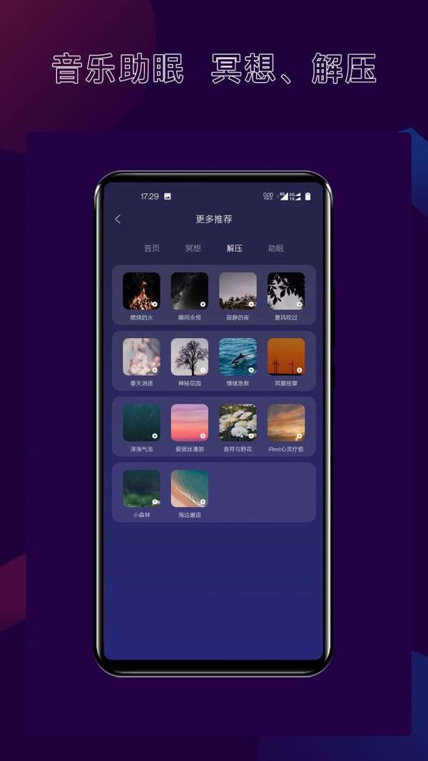 核桃睡眠截图3